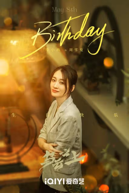 愛奇藝17集懸疑大片來襲!孫儷領銜主演,男二女二選的太好了