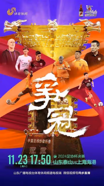 缺少武磊上港3:1山東泰山斬獲雙冠王!北京國安偷著樂吧