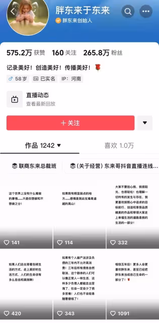 胖東來老闆於東來連發11條動態:大家不要擔心我