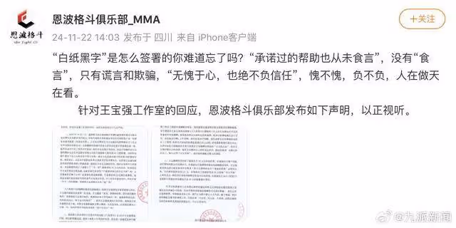 恩波格鬥負責人回應：願同王寶強協商解決，但現在不知會怎樣