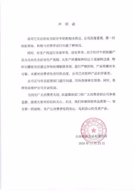 「有人搞事!」旺旺三公子回應牛奶疑喝出老鼠,當事人稱異物各取一半等檢測