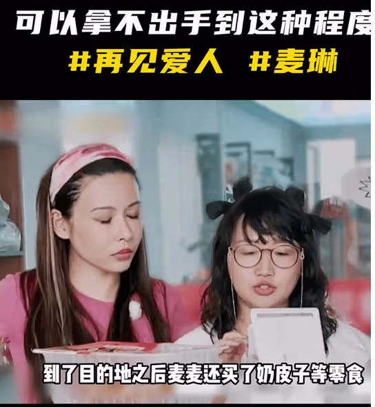 楊子被嚇得話都說不利索《再見愛人4》被麥琳徹底壓制