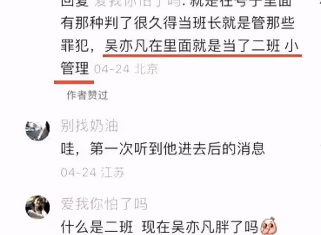 吳亦凡監獄生活被曝!胖了20斤,當上小班長,天天創作正能量歌曲!