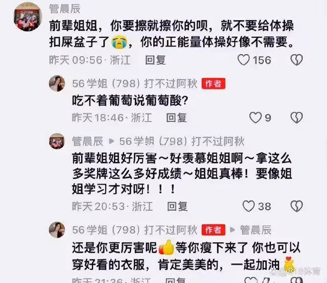 太low!管晨辰怒斥師姐跳擦邊舞:你要擦就擦你的 別給體操扣屎盆子