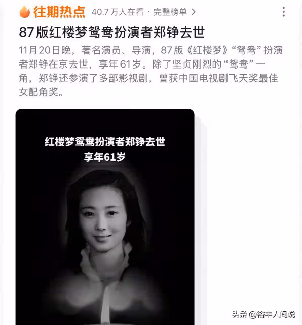 87版紅樓夢鴛鴦扮演者鄭錚追悼會!靈堂簡單肅穆,遺照被花團簇擁