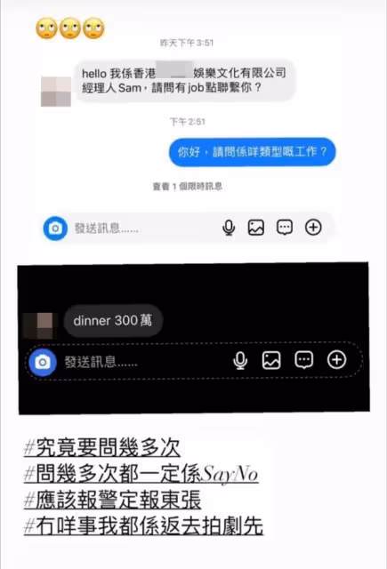 又有一個!再有TVB小花被邀飯局開價300萬,曬對話截圖認很是無奈