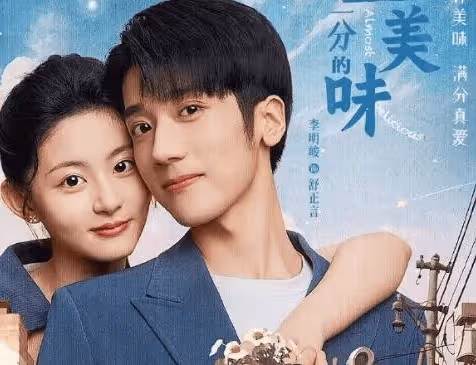 《差一分的美味》更新時間是什麼時候？《差一分的美味》什麼時候播出？
