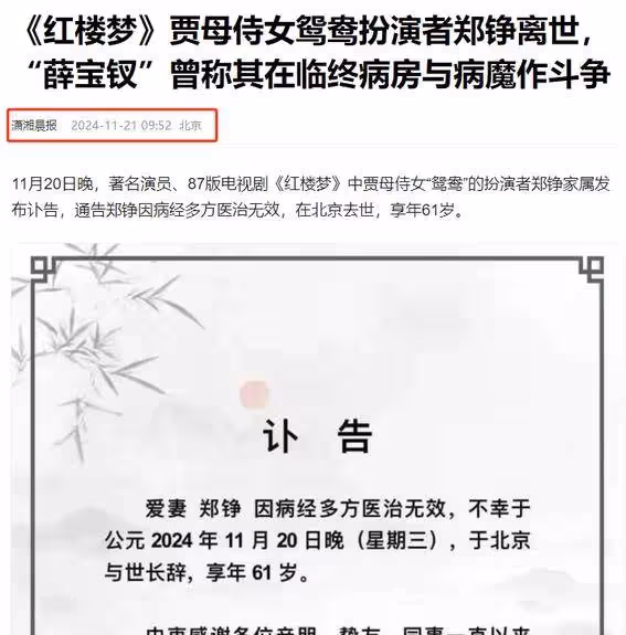 《紅樓夢》鴛鴦扮演者鄭錚離世,具體病因曝光,臨行還在寬慰大家