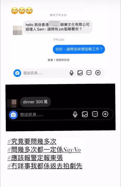 TVB小花收到飯局邀約金額高達300萬,強調不會應約,自爆曾收到變態私信