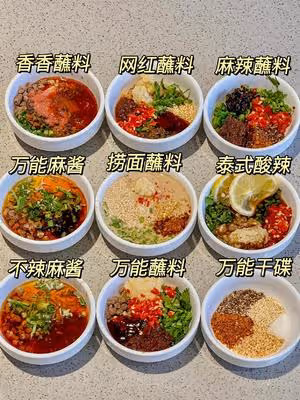 海底撈、火鍋等萬能蘸料公式