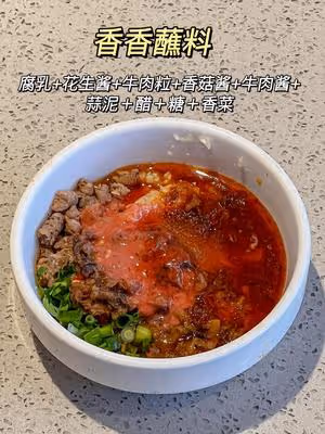 海底撈、火鍋等萬能蘸料公式