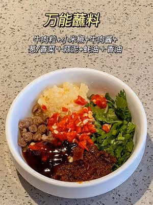 海底撈、火鍋等萬能蘸料公式