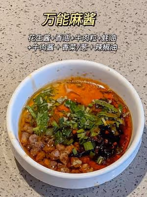 海底撈、火鍋等萬能蘸料公式