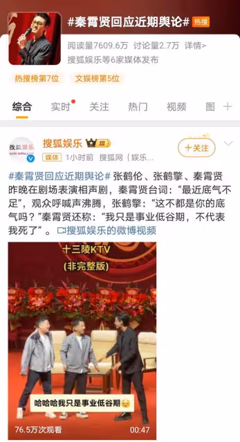 秦霄賢德雲社活動意氣風發,積極回應負面緋聞,師徒和諧引關注