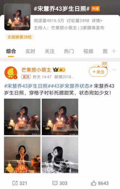 宋慧喬43歲生日照引熱議，容貌甜美依舊，離婚後的她活出自我