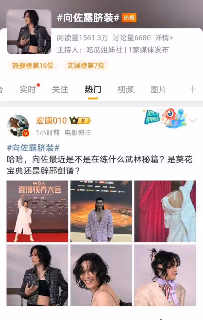 向佐女裝直播驚艷亮相,藥水哥現身對比,娛樂圈風雲再起波瀾