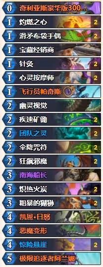 《爐石傳說》海盜瞎卡組分享