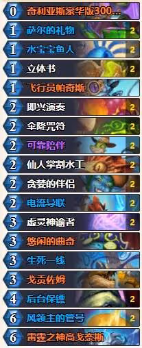 《爐石傳說》多系薩構築參考
