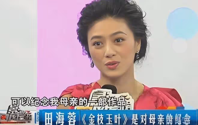 田海蓉:嫁豪門後喪母喪夫,父親癱瘓,拒收130億遺產讓人佩服!