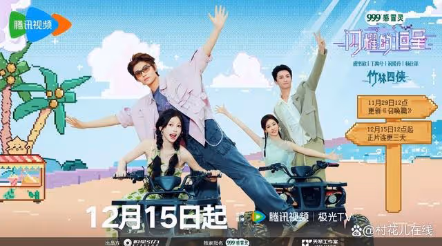 《永夜星河》流量破2百億,虞書欣丁禹兮錄團綜對打王鶴棣新劇