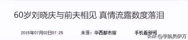 與劉曉慶分手後,11年不談戀愛,卻在49歲娶小19歲嬌妻成人生贏家