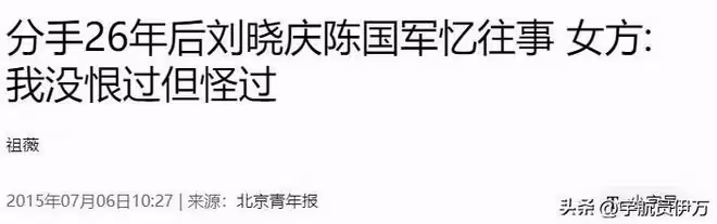 與劉曉慶分手後,11年不談戀愛,卻在49歲娶小19歲嬌妻成人生贏家