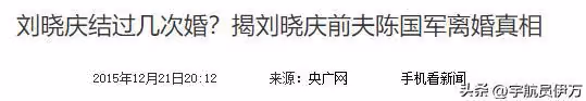 與劉曉慶分手後,11年不談戀愛,卻在49歲娶小19歲嬌妻成人生贏家