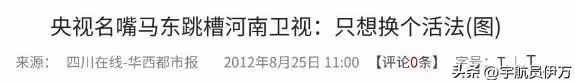「星二代」春晚導演馬東,出道26年從不拼爹,妻子是央視美女主持