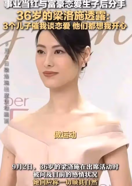 36歲梁洛施戀情疑曝光!和內地男友手牽手,對方大9歲離異很帥氣