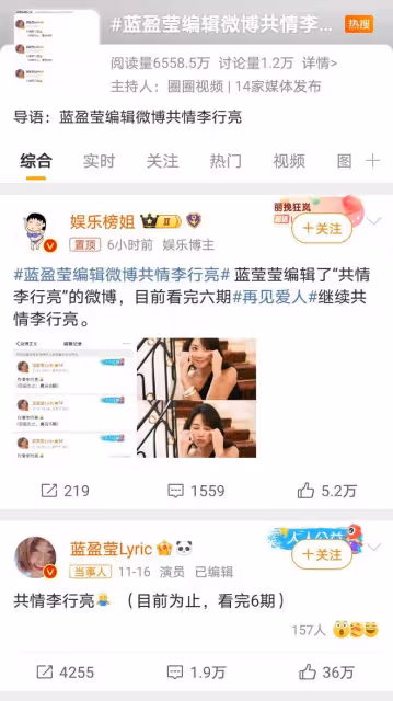 藍盈瑩再次站隊《再見愛人》李行亮,真性情還是流量戰?內幕揭秘
