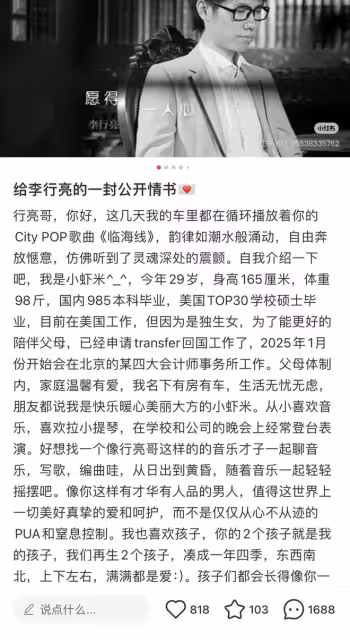 《再見愛人》好火，李行亮都有夢女了，評論區好多夢女想嫁給他