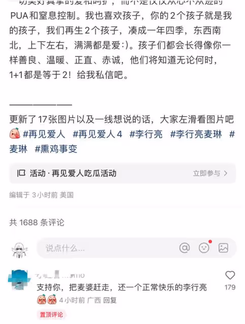 《再見愛人》好火，李行亮都有夢女了，評論區好多夢女想嫁給他