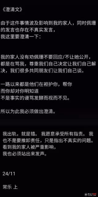 常樂澄清！駁斥佩珊指控：家人沒有勸她不要公開 「出軌事件」！