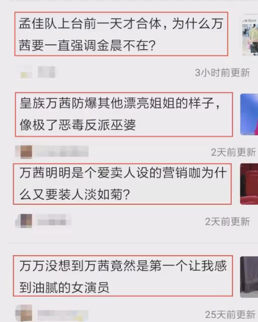 從人見人愛到人淡如菊,再到人設翻車,42歲的萬茜翻車翻得太突然
