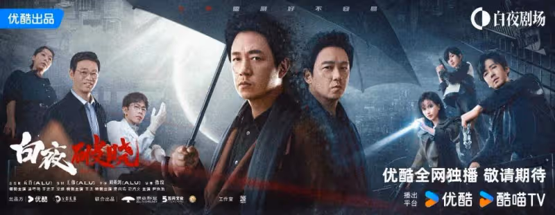 《白夜破曉》費啟鳴遭吐槽!前三案子全靠關宏峰瞎開掛偵破