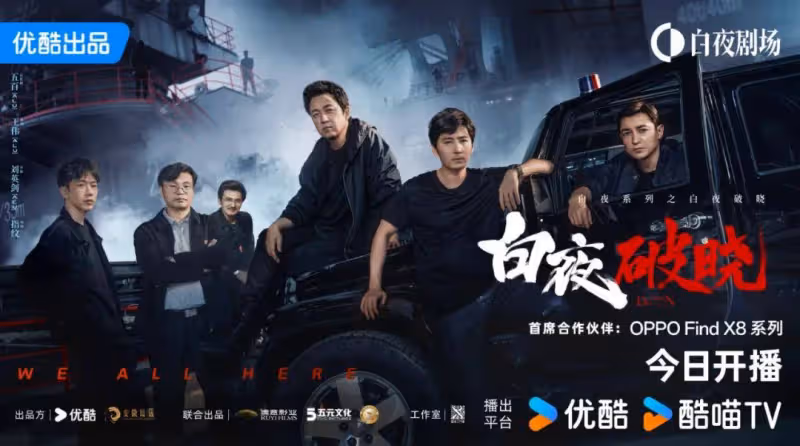 《白夜破曉》費啟鳴遭吐槽!前三案子全靠關宏峰瞎開掛偵破