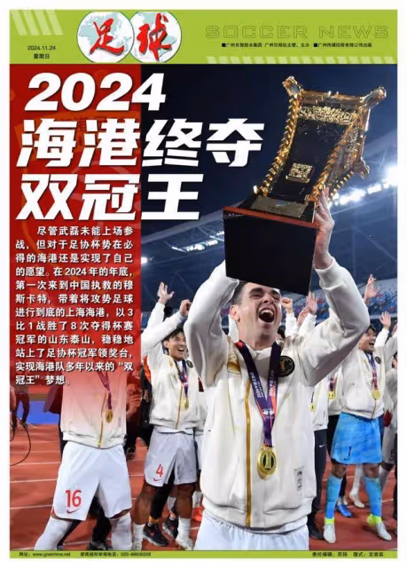 海港終奪雙冠王!武磊:我們還會有更美好的未來