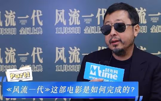 《風流一代》賈樟柯：下部電影可能不用趙濤了