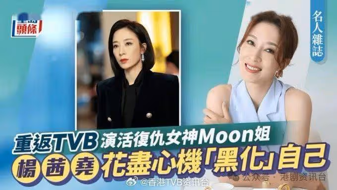 重回TVB演活復仇女神！楊茜堯花盡心機「黑化」自己