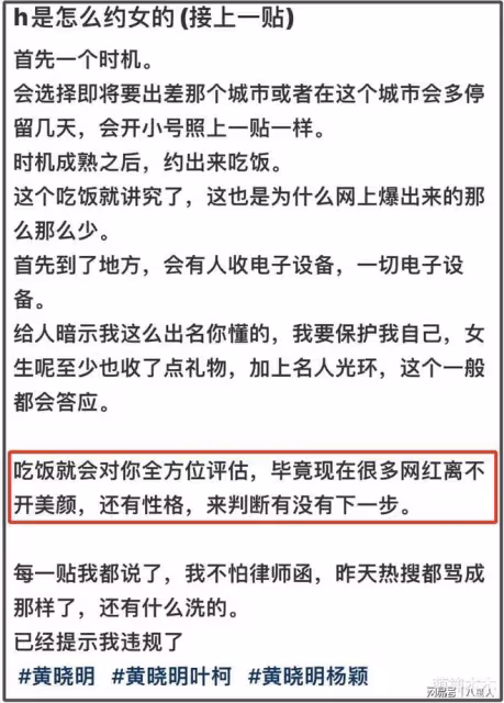 慣犯?黃曉明約網紅流程,開小號刷禮物約吃飯,只愛嬌滴滴的類型