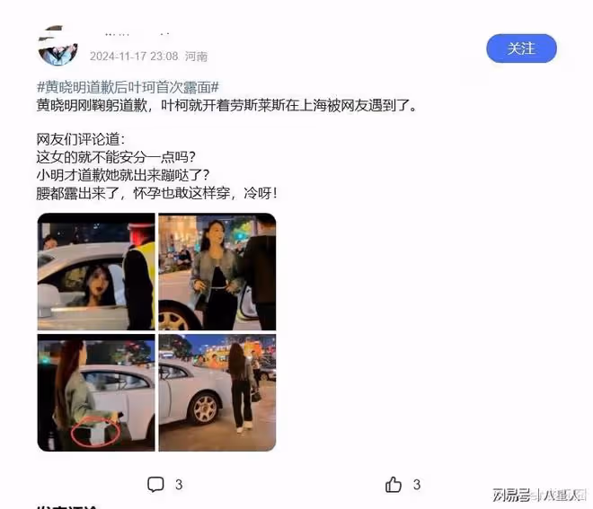 葉珂疑似退網後首露面!懷孕還開勞斯萊斯外出,難怪大家不喜歡她