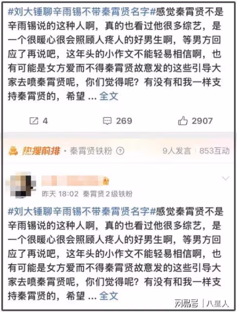 離譜!郭德綱力保秦霄賢,主持的綜藝也照常播,辛雨錫短劇卻遭舉報