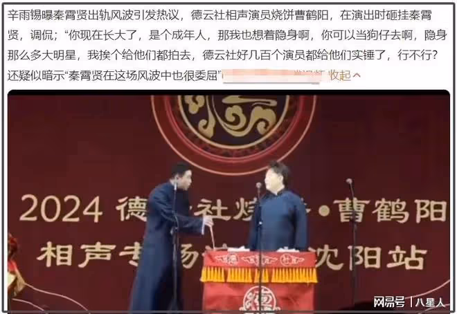 離譜!郭德綱力保秦霄賢,主持的綜藝也照常播,辛雨錫短劇卻遭舉報