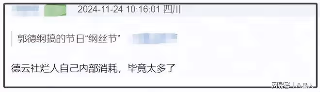 離譜!郭德綱力保秦霄賢,主持的綜藝也照常播,辛雨錫短劇卻遭舉報