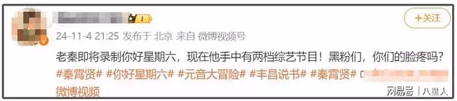 離譜!郭德綱力保秦霄賢,主持的綜藝也照常播,辛雨錫短劇卻遭舉報