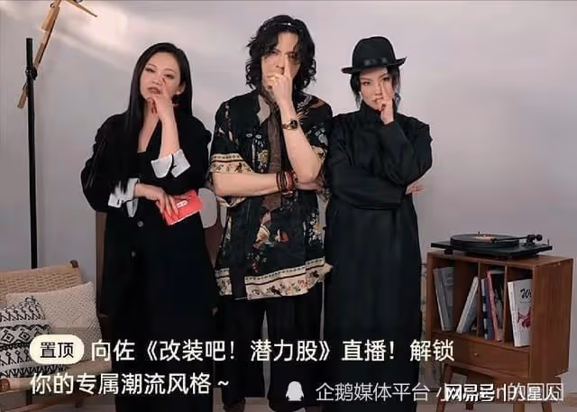 異裝癖?向佐又穿女裝了!直播穿多套火辣女裝,畫面辣眼,評論區淪陷