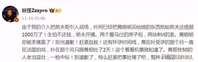 葉柯主動去找黃曉明靠懷孕上位!睡兩天就懷孕,戀愛期間騙走2000萬