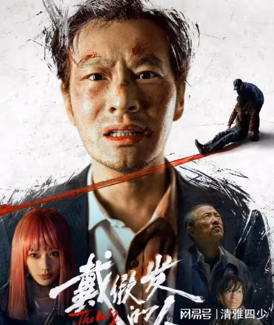 戴假髮的人:黃曉明出演一個有秘密的公益律師