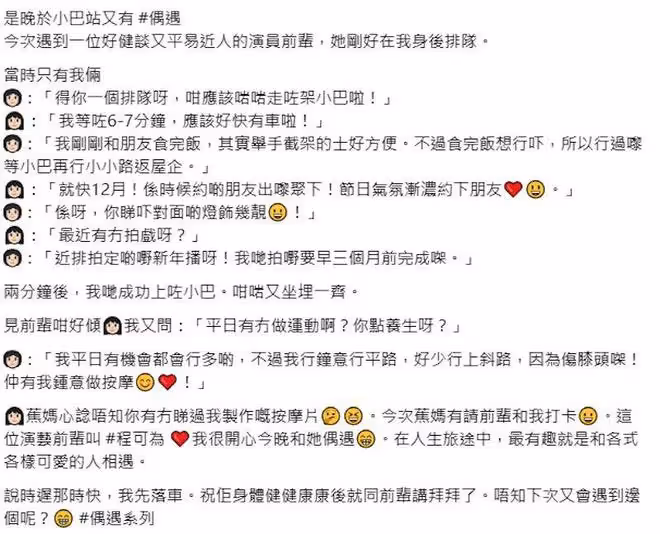 73歲TVB御用阿媽搭乘港鐵被偶遇,網友分享偶遇經歷獲贊親切又貼地
