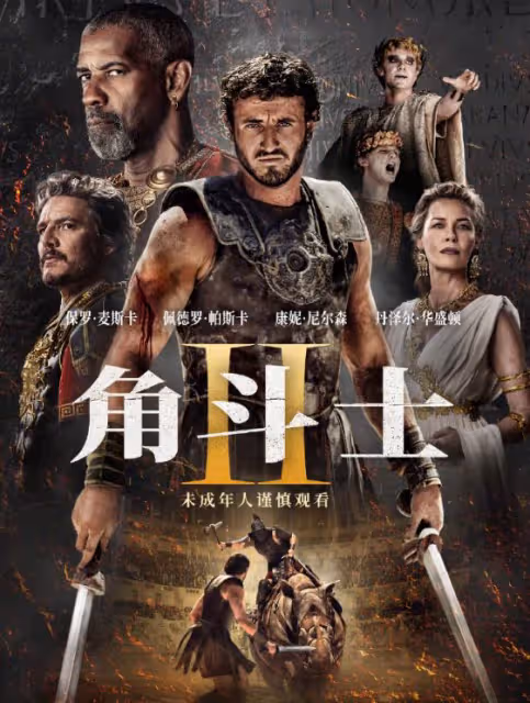 《好東西》與《角鬥士2》各看一遍：一部上頭，一部昏昏欲睡